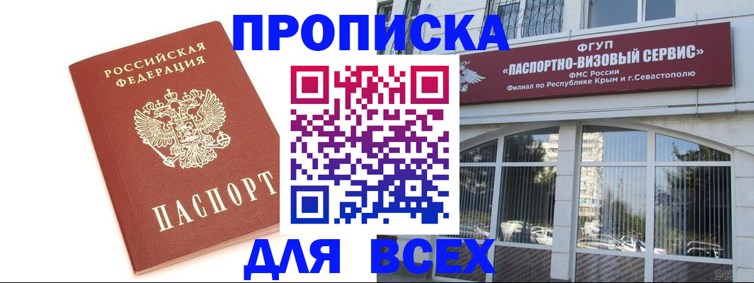 прописка ребенка в Новосибирской области