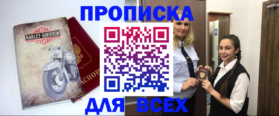 временная регистрация недорого в Новосибирской области