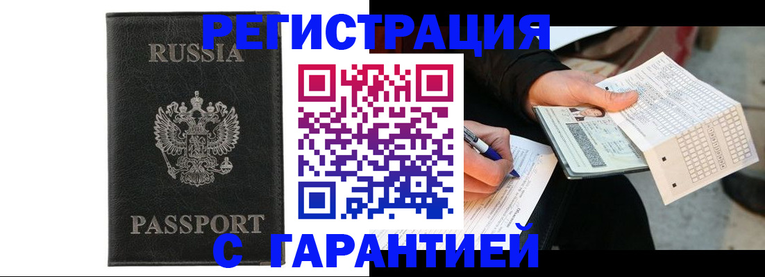 временная регистрация поиск в Новосибирской области