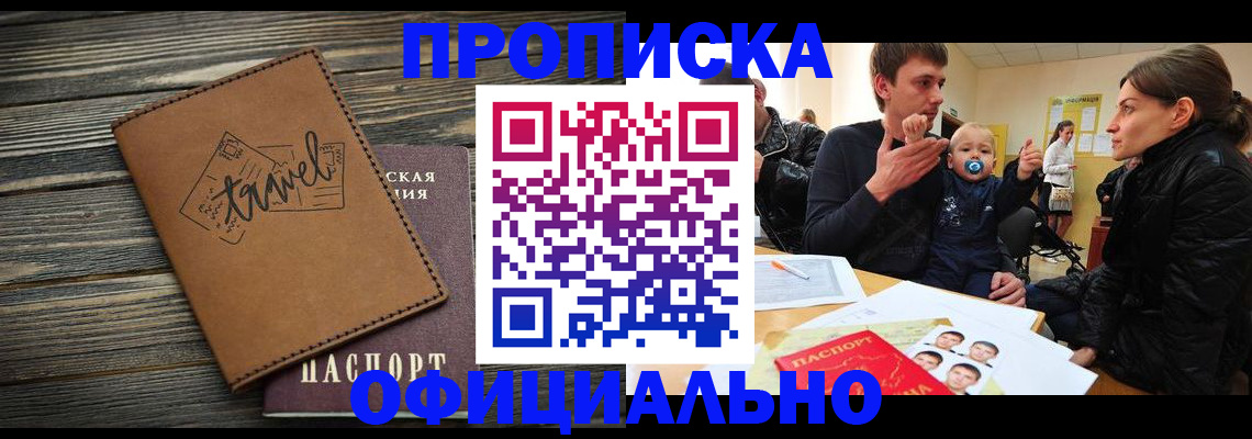 пропишу в квартире в Новосибирской области